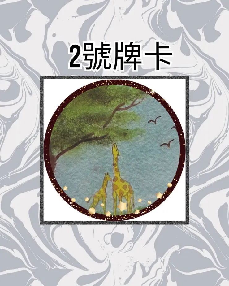2號牌卡