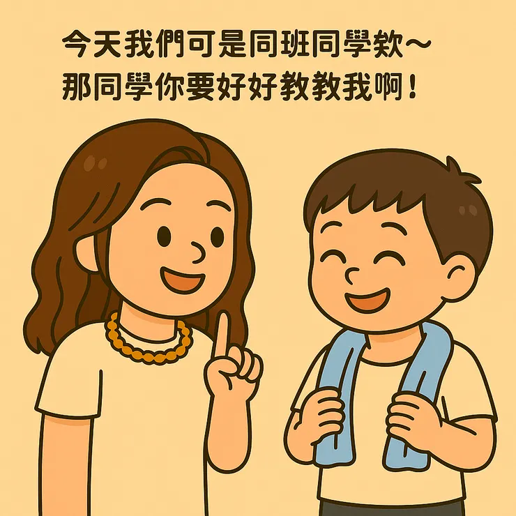 上完課後我忍不住跟我家小朋友請教一下，他超級熱心又開心的說： 『你就大口吸一口氣就可以啦～水這麼淺，放鬆就會浮起來啦！』 小朋友真的很可愛欸，講得輕鬆又中肯～這句我聽進心裡也記下來了 🤭