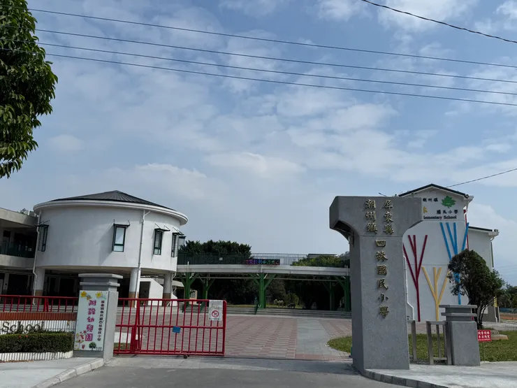 四林國小