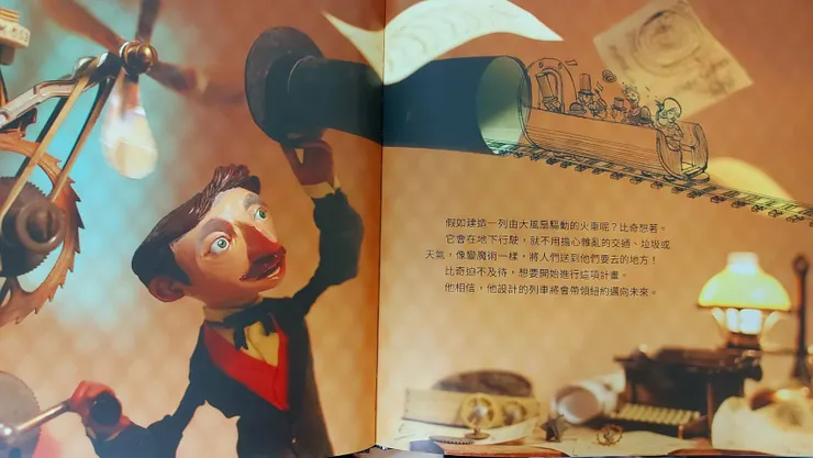 實踐想像的比奇先生