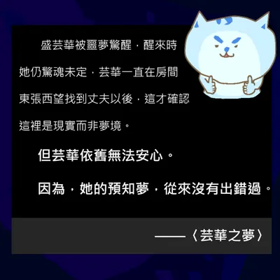 拖延症患者的新作品：〈芸華之夢〉三篇！