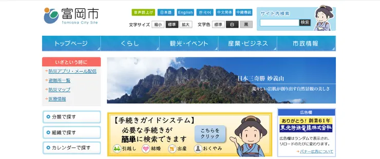 圖片來源:富岡市官網