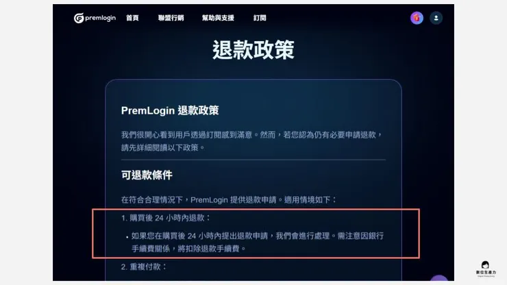 03 重要提醒：限時機會，錯過不再！｜退款政策