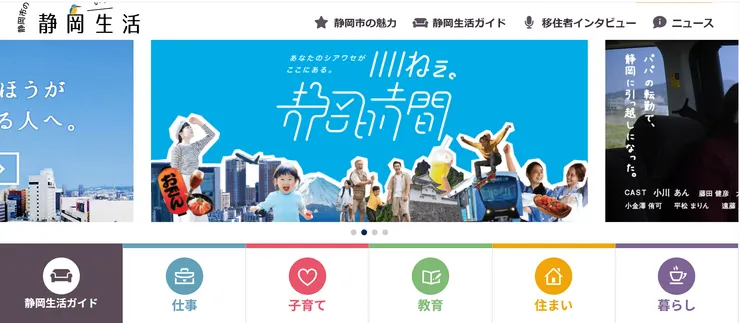 圖片來源：静岡市官網