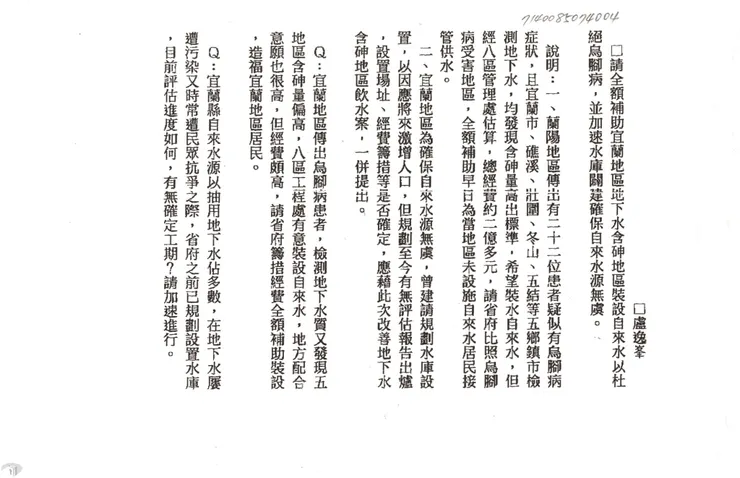 圖16 請全額補助宜蘭地下水含砷地區裝設自來水    案名：總節 檔號：0085/11700/40 來源機關：臺灣省諮議會 管有機關：國家發展委員會檔案管理局