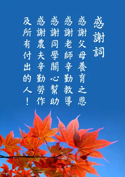 感恩的早晚課:每日上班前睡覺前，提醒自己感恩，你做功課了嗎?