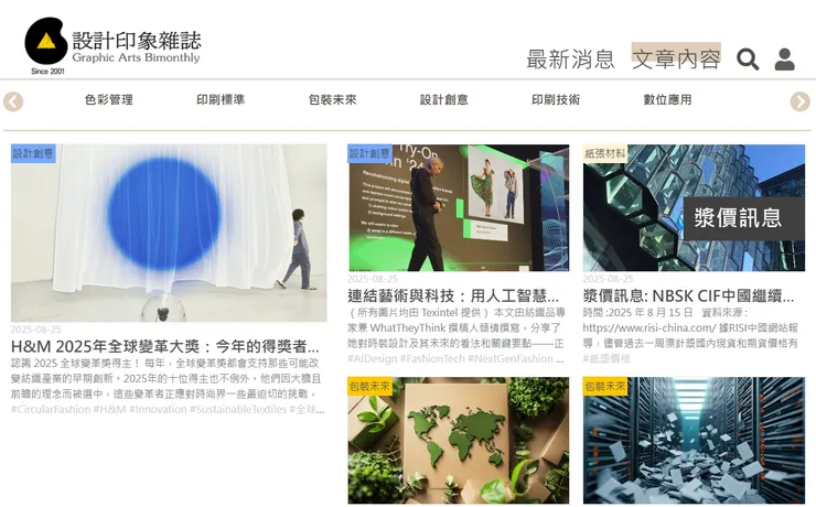 設計印象官網-文章單元截圖