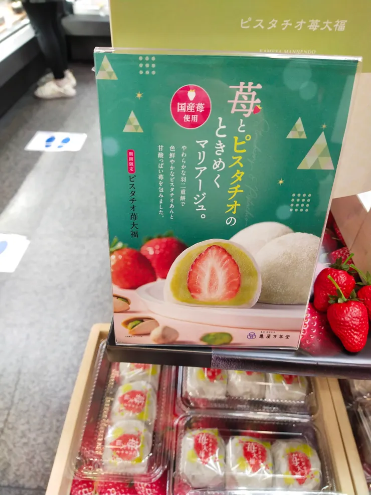 老字號和菓子店買了草莓大福