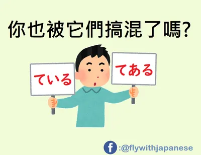 【自動詞v.s.他動詞】「入る」和「入れる」的差別&動詞變化一覽表