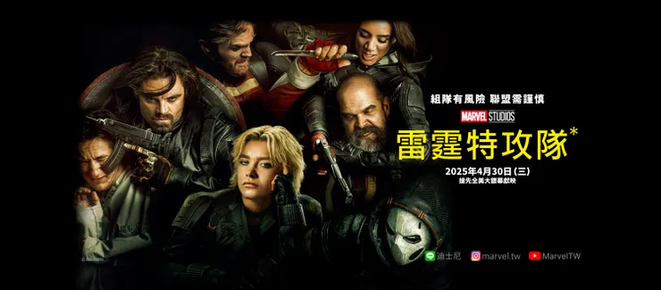 《雷霆特攻隊*》橫幅海報