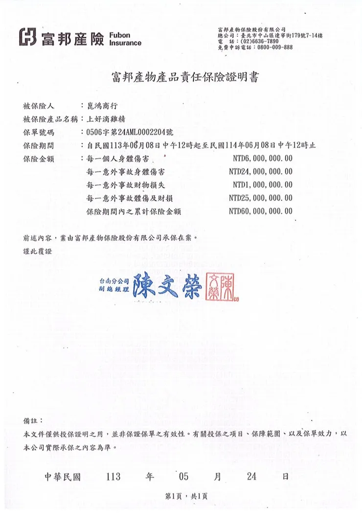 讓您安心的選擇:上好滴雞精,附帶六千萬產品責任險!