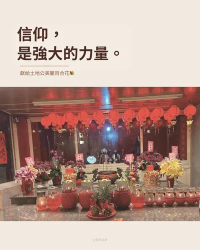 🌾信仰，是強大的力量。