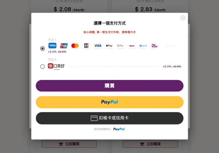 GoingBus有各種付款方式可以選擇