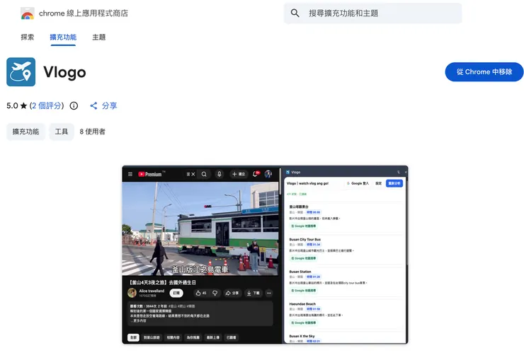 Google Chrome 擴充程式下載頁面