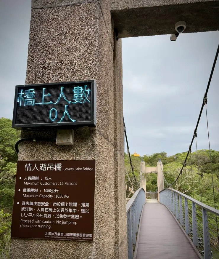 吊橋有攝影機監控橋上的人數