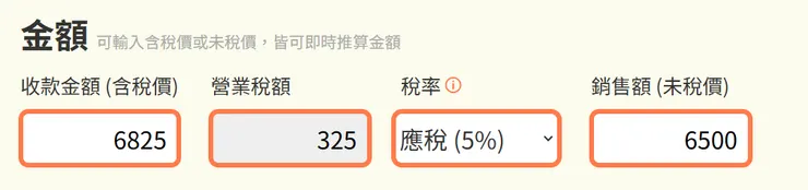 自動出現另一個金額