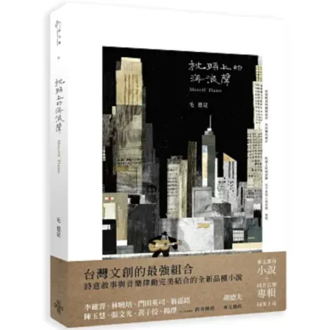 《枕頭上的海浪聲》封面圖示