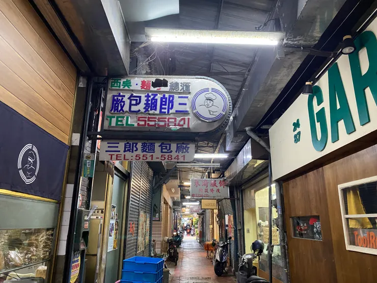 好有味道的老麵包店