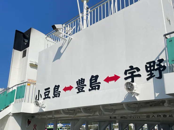 往豐島的渡輪,只能從小豆島轉乘