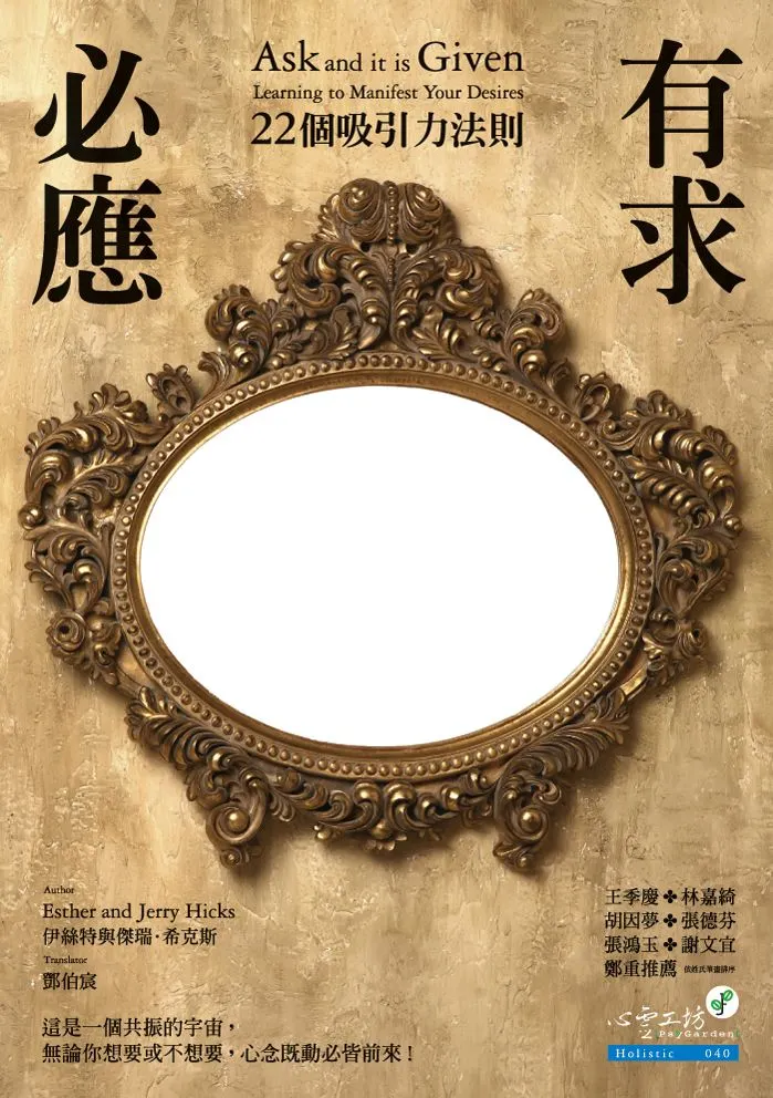 《有求必應：22個吸引力法則》