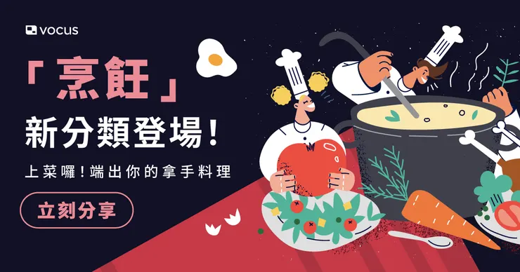 vocus｜新世代的創作平台