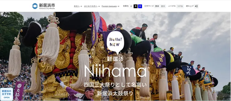 圖片來源：新居浜市官網