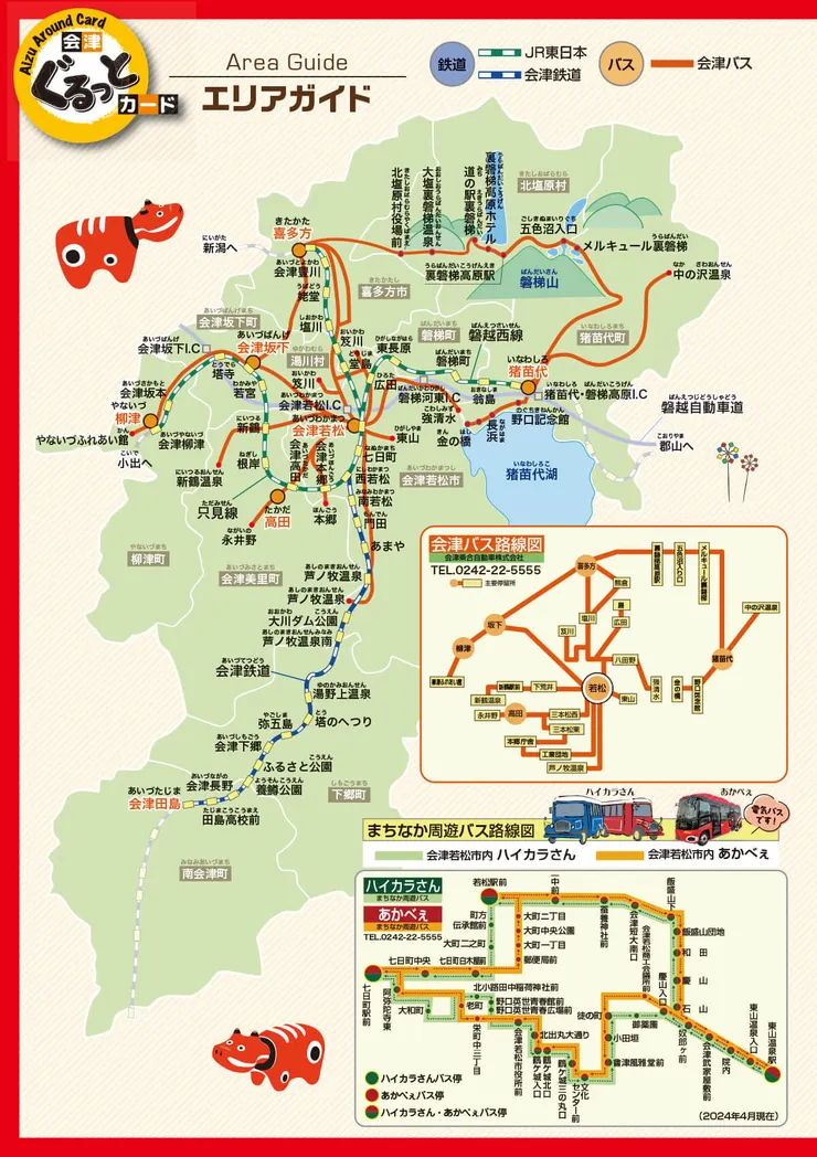 截圖來自官方網站https://www.aizukanko.com/kk/aizucard/