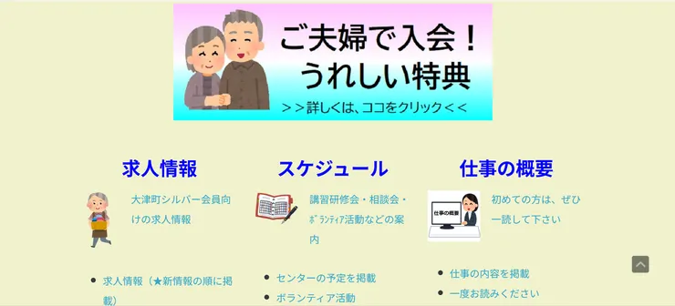 圖片來源：大津町シルバー人材センター官網