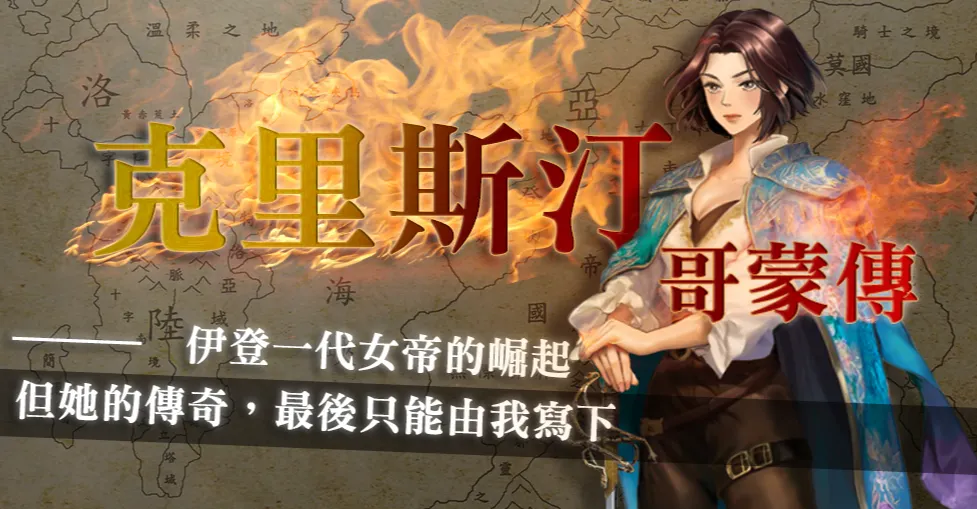 天火系列的沙龍