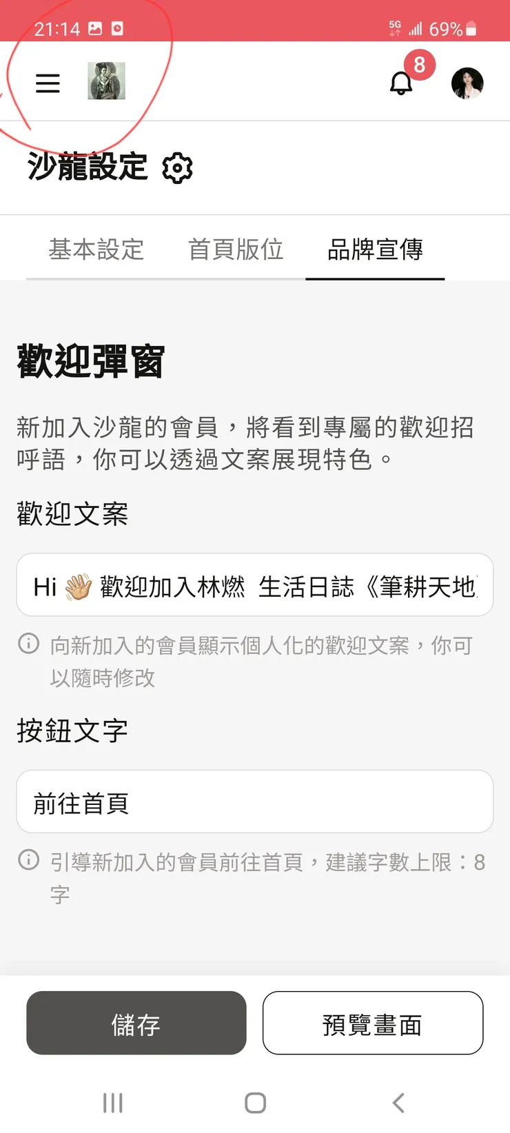 往右划，找到設定