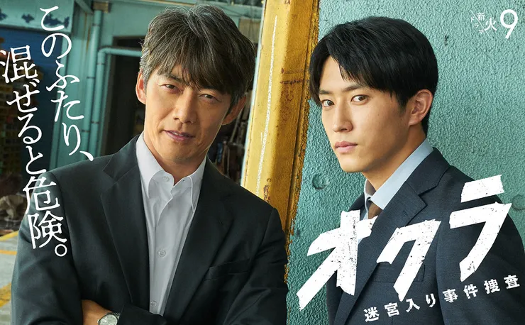 Okura～難解事件搜查～