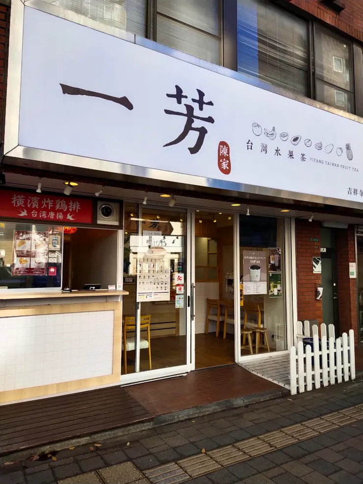 來自台灣的水果茶