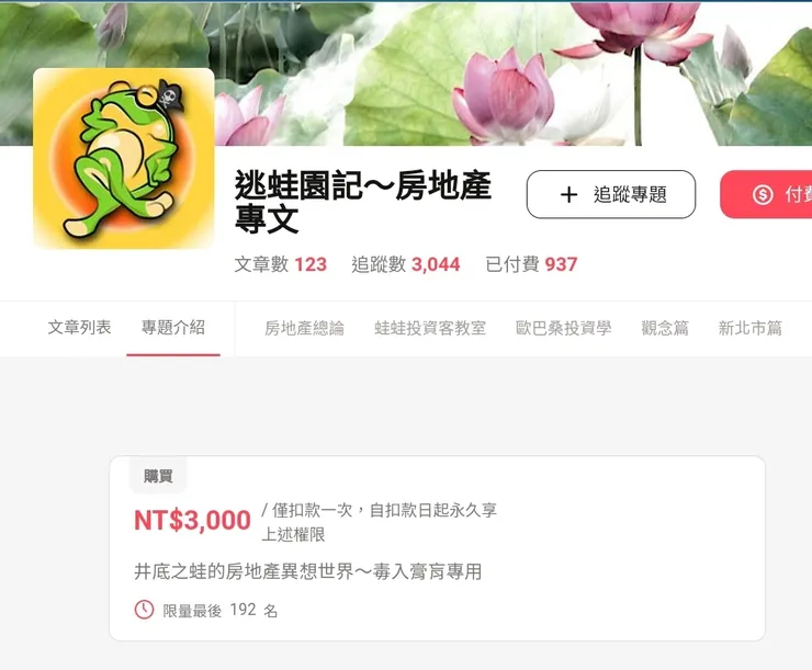 終身訂閱方案已經打開，請諸位自行選擇，確定新方案成立後，原方案記得自己撤銷，或是詢問客服