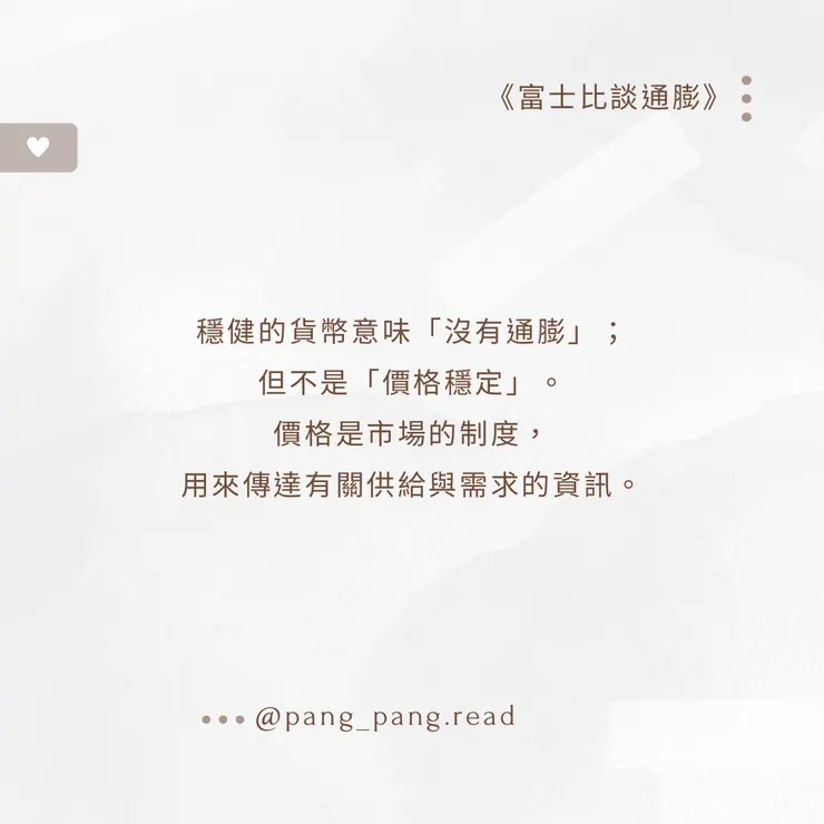 ᴘᴀɴɢ-ᴘᴀɴɢ • 閱讀筆記☁