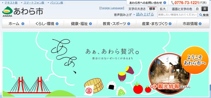 圖片來源:あわら市官網