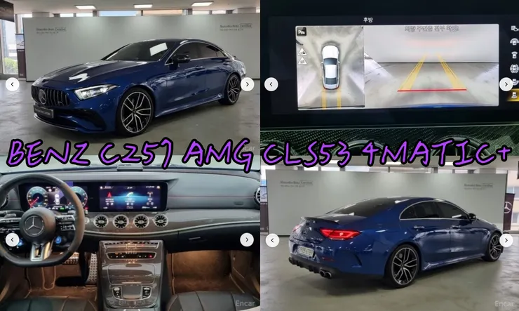 韓規BENZ C257 AMG CLS53 4MATIC+外匯車。代辦BENZ C257 AMG CLS53 4MATIC+韓規外匯車車源分享。