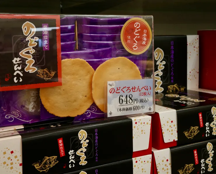 喉黑仙貝（のどぐろせんべい）