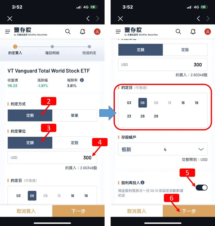 定期定額|永豐金證券,永豐金大戶投,豐存股,「美股」股利再投入含定期定額操作教學