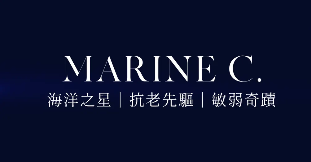 MARINE C. 的海洋世界