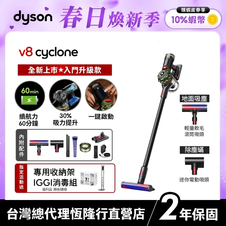 Dyson V8 吸塵器