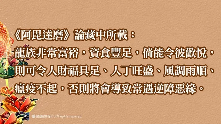 龍王乃權勢之王，掌管一切財富