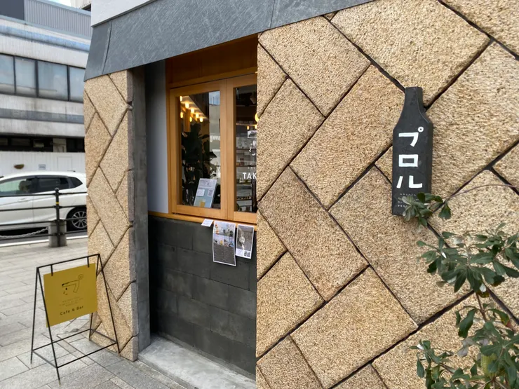 ▲寫著 プロル (PROLU) 店招的複合式風格選物店及餐廳