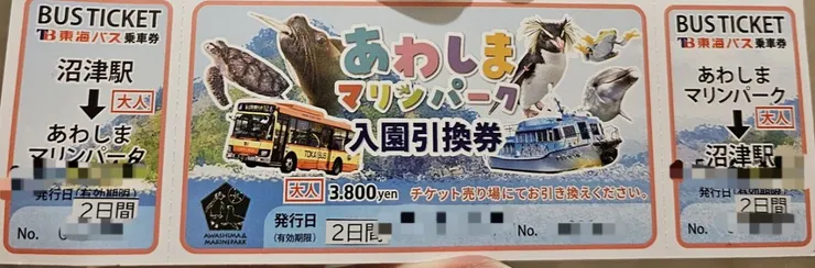 淡島水族館套票