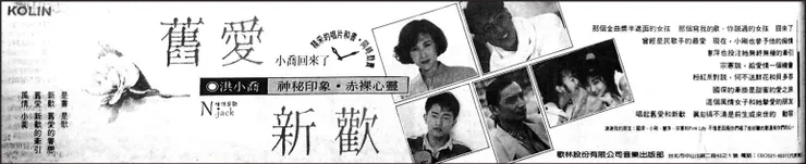 民生報1990.12.16