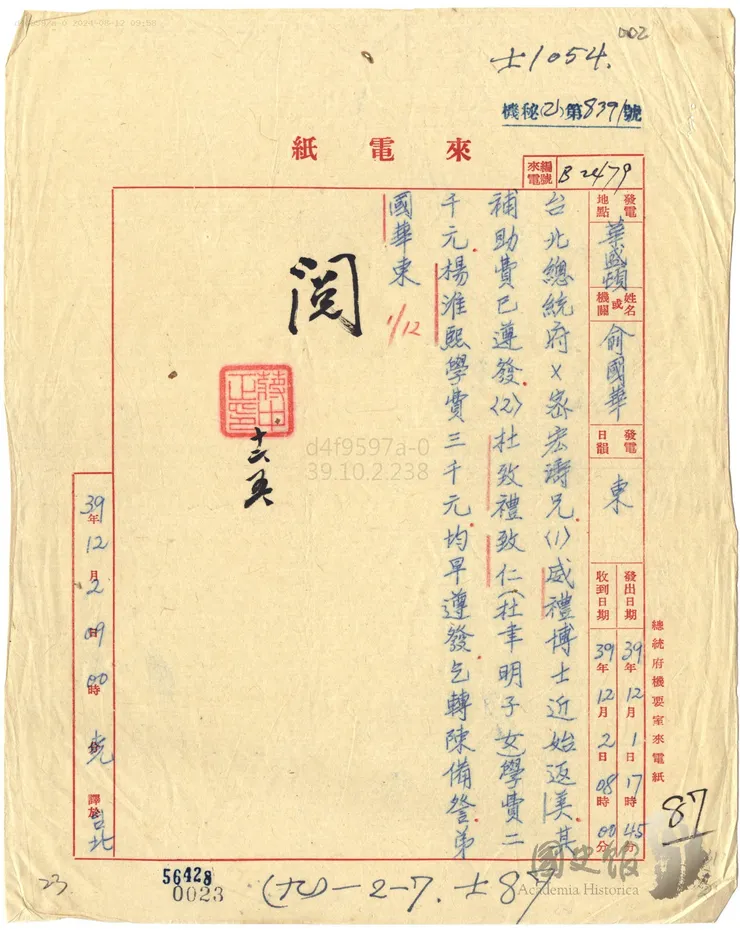 1950年12月，國府特撥杜致禮、杜致仁在美學費二千美元，由駐美使館辦理。