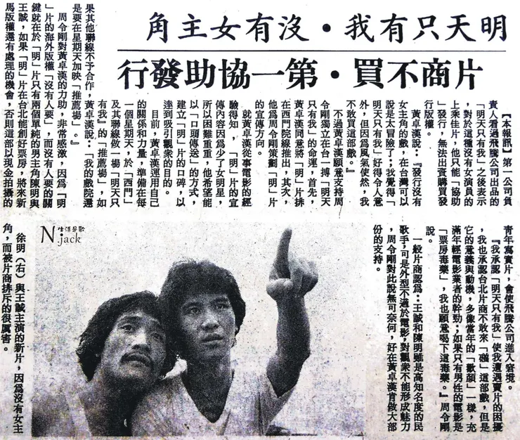 民生報1980.09.21
