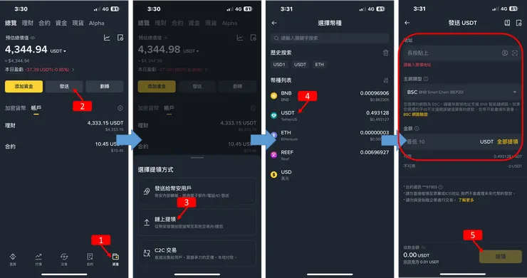 到幣安交易所，發起鏈上提領轉帳