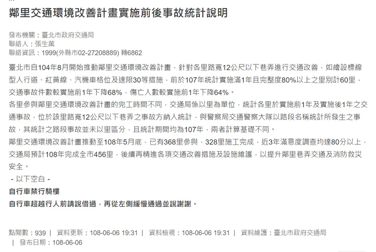 交通局回應王浩質詢的新聞稿。