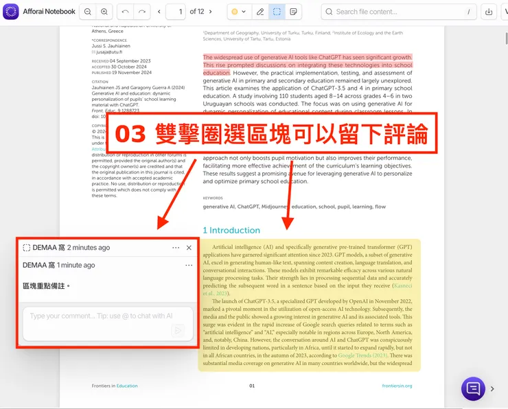 02 如何使用 Afforai|為區塊重點備註
