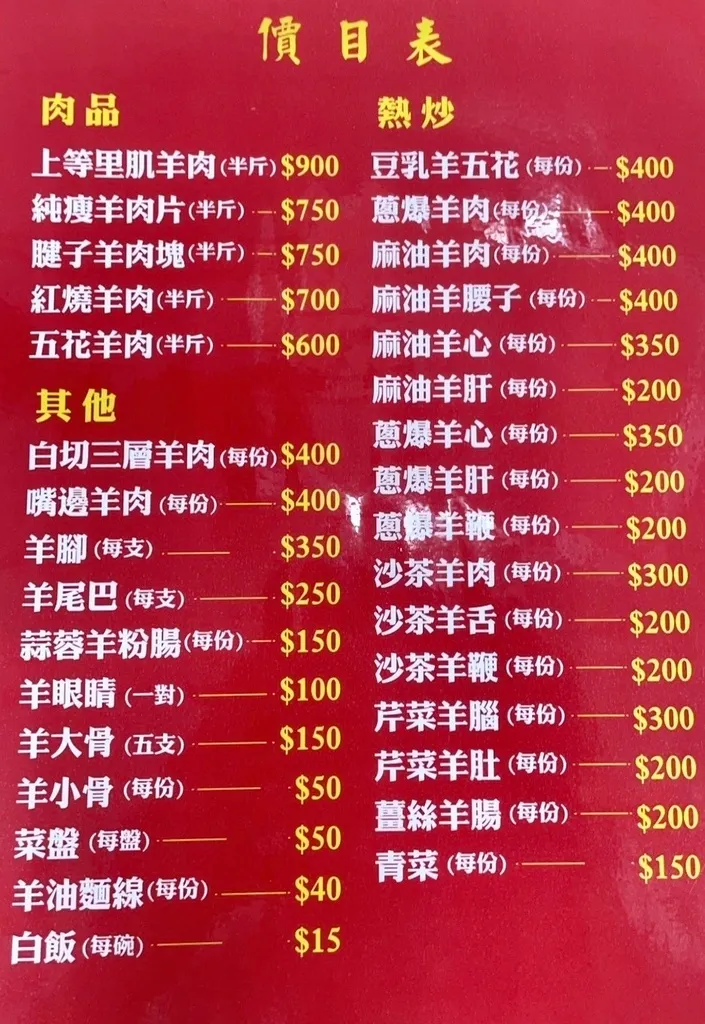 ＋（桃園羊肉爐）正港現宰羊肉爐～新鮮羊肉皮彈肉嫩、羊肉全餐熱